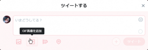 ツイッター画面