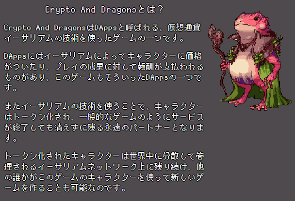 Crypto And Dragons 説明
