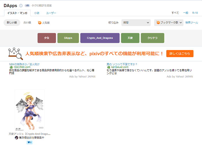 DApps 檢索結果