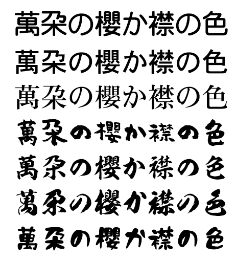 Design Cutsのフォント見本 昭和書體 昭和楷書 豪龍フォント 遊和書體 URW MINCHO URW HEISEI MINCHO URW HEISEI GOTHIC URW MARU GOTHIC