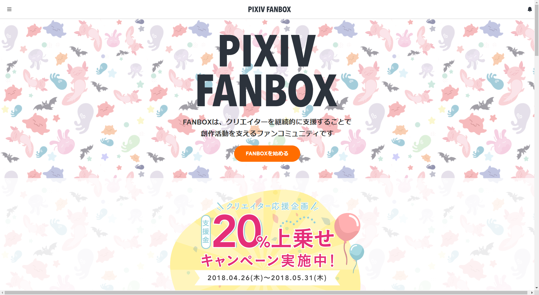 Pixiv FANBOX トップ
