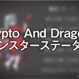 Crypto And Dragons アイキャッチ畫像