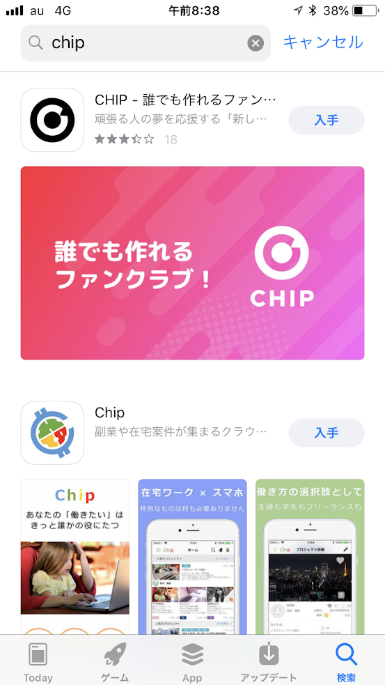 CHIP アプリストア