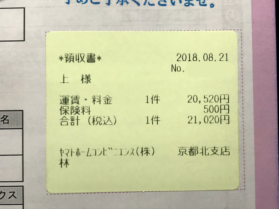 宅配領收書